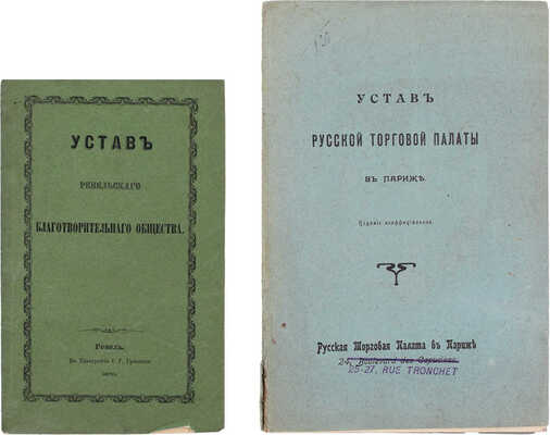 Лот из двух уставов: